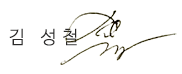 김성철